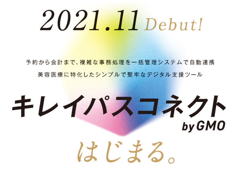 Gmoくまポン 美容クリニック向けのsaas事業に参入院内業務をワンストップで管理できる キレイパスコネクト Bygmo を11月に提供開始 Gmoインターネットグループのプレスリリース