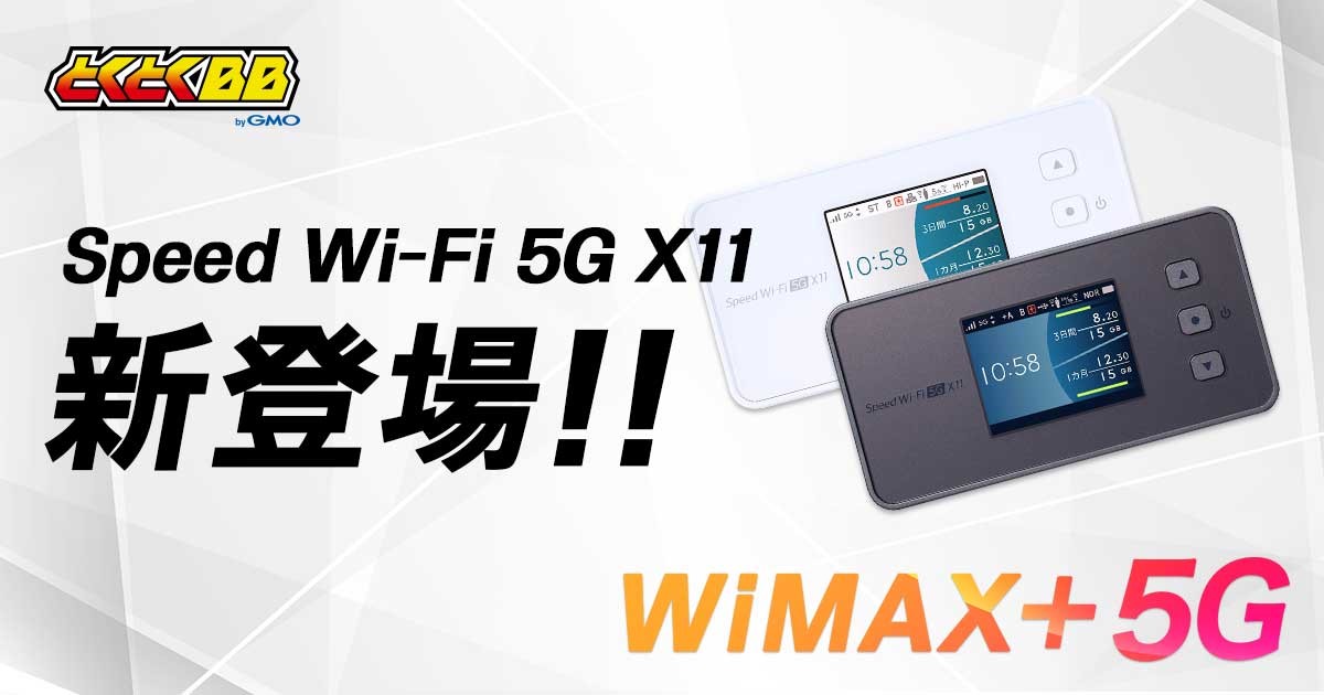 新品未使用 NEC Speed Wi-Fi 5G X11 モバイルルーター-