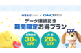 GMO ReTech：「GMO賃貸DX オーナーアプリ」と「いえらぶCLOUD」がデータ連携開始