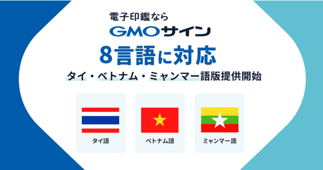 Gmoグローバルサイン Hdとgmo Z Comが 電子印鑑gmoサイン タイ語 ベトナム語 ミャンマー語版を共同開発 サービス提供開始 時事ドットコム