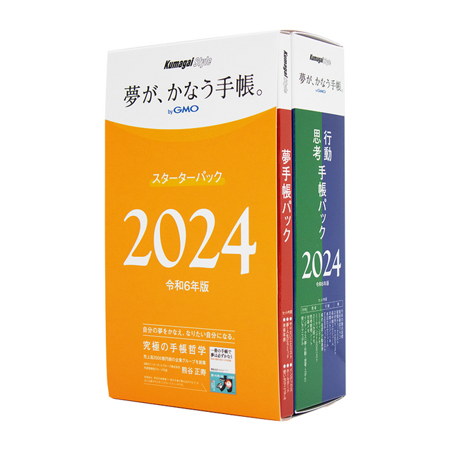 4個セット◆夢が、かなう手帳◆行動 思考 手帳パック 2018年版