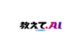 生成AIプロンプトポータル「教えて.AI byGMO」 話題のChatGPT新機能「GPTs」共有機能に対応開始!【GMO教えてAI】