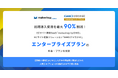 初期導入費用を最大90%削減!ECサイト構築SaaS「makeshop byGMO」と「GMOクラウドEC」、『エンタープライズプラン』の料金・プランを改定