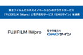 富士フイルムビジネスイノベーションのクラウドサービス「FUJIFILM IWpro」と電子契約サービス「GMOサイン」が連携【GMOグローバルサイン・HD】