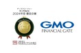 GMOフィナンシャルゲート、2年連続で「証券アナリストによるディスクロージャー優良企業」に選定