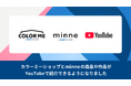 「カラーミーショップ byGMOペパボ」と「minne byGMOペパボ」、『YouTube ショッピング』との連携開始
