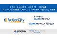 GMOグローバルサイン・HDとシナジーがデジタル・ガバメント領域で協業『GMOサイン電子公印』と「ActiveCity文書管理システム」を連携