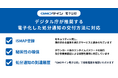 デジタル庁が推奨する電子化した処分通知の交付方法に「GMOサイン電子公印」が対応【GMOグローバルサイン・HD】