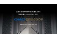 GMOインターネットグループ、スパコンランキングTOP500ランクインの「GMO GPUクラウド」を提供開始
