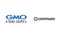 企業向けIDaaS「GMOトラスト・ログイン」、コミュニティサクセスプラットフォーム「Commune」と連携開始【GMOグローバルサイン】