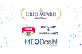 『MEO Dashboard byGMO』、「ITreview Grid Award 2025 Winter」のMEO部門・SNS管理部門にて『Leader』賞を受賞【GMO TECH】