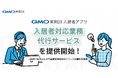 「GMO賃貸DX 入居者アプリ」において『入居者対応業務代行サービス』を提供開始 【GMO ReTech】