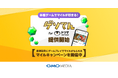 ポイ活ユーザー必見!「トリマ」で「ゲソてん byGMO」が可能になりゲームも移動もポイ活!【GMOメディア】