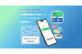 GMOメイクショップ、LINEを活用したCRMツール「ソーシャルPLUS」と連携開始