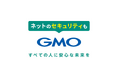 「ネットのセキュリティもGMO」第1弾世界初!24時間無料で使える「GMOセキュリティ24」①「パスワード漏洩・Webサイトリスク診断」②「セキュリティ相談AIチャットボット」を2月6日より開始