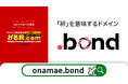お名前.com byGMO「.bond」ドメインのCMを東京・渋谷スクランブル交差点の大型ビジョンで放映!【GMOインターネット】