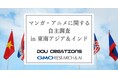 東南アジア・インドにおける日本のマンガ・アニメの認知度と視聴プラットフォームの利用動向に関する調査を実施【GMOリサーチ&AI】