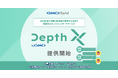 【定量調査の弱点を生成AIで克服】GMOプレイアドが定量×定性のハイブリッドリサーチサービス「Depth X byGMO」提供開始【GMOプレイアド】