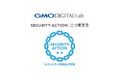 GMOデジタルラボ、情報セキュリティ対策の強化で「SECURITY ACTION」二つ星を宣言