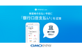 保育・教育業界のキャッシュレス化・DXを実現する「enpay byGMO(エンペイバイジーエムオー)」、銀行口座支払いを追加【GMOエンペイ】