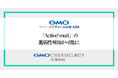 「GMOサイバー攻撃 ネットde診断 ASM」、「Active! mail」のバージョン情報と緊急度の高い脆弱性が検知可能に【GMOサイバーセキュリティbyイエラエ】
