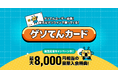 GMOメディアとライフカードが提携し、「ゲソてん byGMO」をもっとお得に楽しめるクレジットカード『ゲソてんカード』が誕生