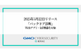 GMOサイバーセキュリティ byイエラエ、ペネトレーションテストの新オプション「バックドア診断」をリリース