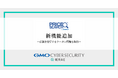 価格調査の自動化ツール「プライスサーチ byGMO」新機能追加EC店舗が発行するクーポン情報の自動取得が可能に