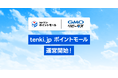 ポイントCRM「GMOリピータス」、天気予報専門メディア「tenki.jp」のポイントサイト「tenki.jp ポイントモール」の構築・運営を支援【GMOメディア】