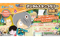 GMOメディア、ゲーム『ゲゲゲの鬼太郎 妖怪横丁』の調布市デジタルスタンプラリーに協力