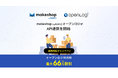 「makeshop byGMO」と「オープンロジ」がAPI連携を開始 受注から出荷までのフルフィルメント業務をシームレスに自動化【GMOメイクショップ】