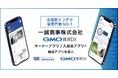 茨城県の地域密着企業・一誠商事株式会社が『GMO賃貸DX オーナー・入居者アプリ』の独自アプリを導入【GMO ReTech】