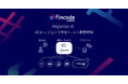 オンライン決済インフラ「fincode byGMO」が、AllganizeのAIエージェント作成ツールと連携【GMOペイメントゲートウェイ/GMOイプシロン】