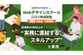 受講者の8割以上が “実務に直結するスキルアップ”を重視【GMOメディア】