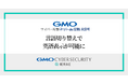 「GMOサイバー攻撃 ネットde診断 ASM」機能追加表示言語切り替えで日英バイリンガル対応が可能に