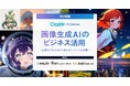 GMOインターネット、東京・福島・福岡の専門学校3校で「画像生成AIのビジネス活用」をテーマに講義を実施