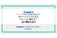 「GMOサイバー攻撃 ネットde診断 for Webアプリ」、AIエージェントを活用した新機能「フォーム自動入力・送信機能」を追加【GMOサイバーセキュリティ byイエラエ】