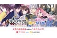 「プリ小説 byGMO」の人気小説2作品が「GANMA!」で初のマンガ化「異世界」「転生」の注目ジャンルで配信スタート【GMOメディア】