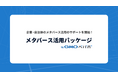 企業・自治体などに向けた新サービス「メタバース活用パッケージ byGMOペパボ」を7月23日に開始