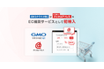 「GMOクラウドEC」、日本郵便が提供する「デジタルアドレス」をEC構築サービスとして初導入【GMOメイクショップ】