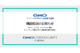 「GMOサイバー攻撃 ネットde診断 ASM」機能拡張、ヤマハ、シスコ、バッファロー製のネットワーク機器に対する脆弱性診断が可能に【GMOサイバーセキュリティbyイエラエ】