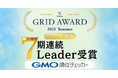 「GMO順位チェッカー」「ITreview Grid Award 2025 Summer」のSEOツール部門で最高賞「Leader」7期連続受賞【GMOインターネット】