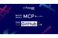 Agentic Commerce時代の到来を見据え、国内PSP初対応のMCPサーバーをOSSとしてGitHubに公開【GMOペイメントゲートウェイ/GMOイプシロン】
