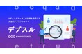 GMOプレイアド、CCCMKHDのハイブリッド型リサーチソリューション「デプスル」の提供を開始
