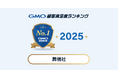 【2025年 GMO顧客満足度ランキング】葬儀社の総合ランキング1位はJA(JA葬祭)【GMOリサーチ&AI】