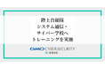GMOサイバーセキュリティ byイエラエ所属のホワイトハッカーが陸上自衛隊システム通信・サイバー学校へセキュリティトレーニングを実施