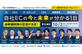 EC事業者向けイベント「makeshop day TOKYO 2025 byGMO」を10月2日に開催【GMOメイクショップ】