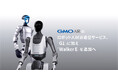 GMO AI&ロボティクス商事、ロボット人材派遣型サービスにUBTECH社が開発するヒューマノイドロボット「Walker E」を追加