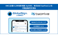 VMC(企業ロゴ所有証明書) byGMO、株式会社TwoFiveによる代理店販売を開始【GMOグローバルサイン】