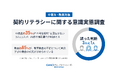 中高生の3人に1人が“自身に不利な契約”を見抜けず、契約リテラシーに関する実態調査をGMOグローバルサイン・HDが発表【GMOグローバルサイン・HD】